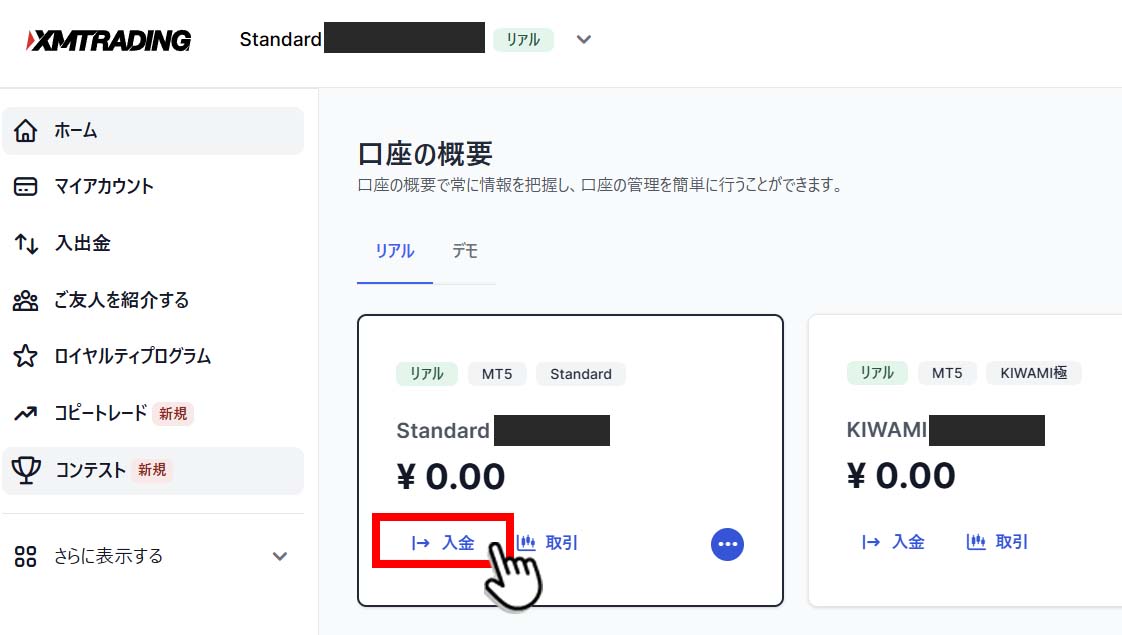 XM会員ページトップ