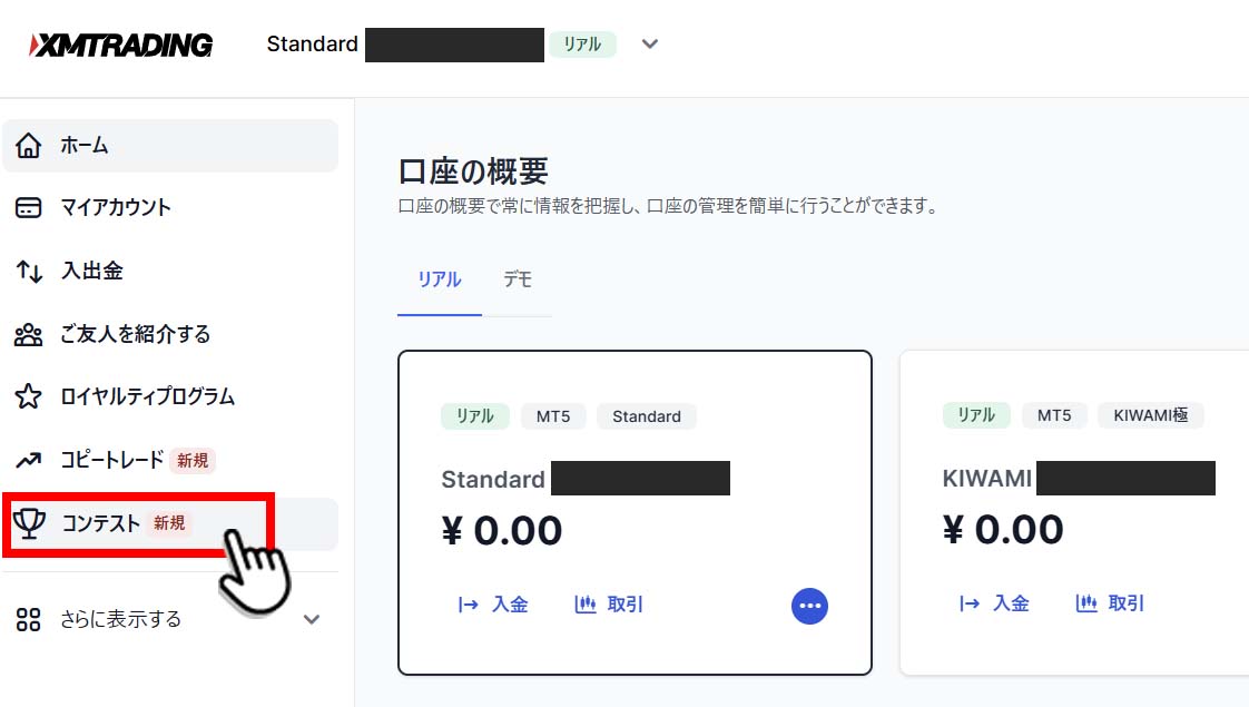 XM会員ページトップ