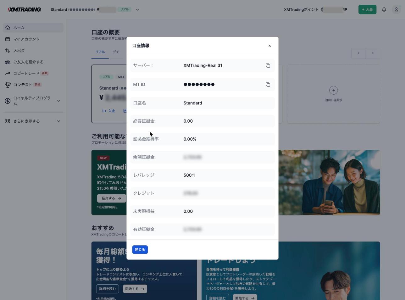 XM会員ページの「口座情報」モーダル – 余剰証拠金(出金可能残高)とクレジット(ボーナス)が別項目として管理されている