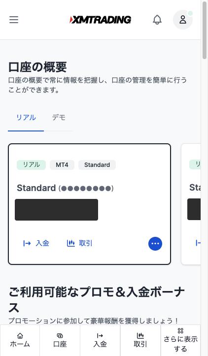 スマホ版XM会員ページTOP画面(左上にハンバーガーメニュー)