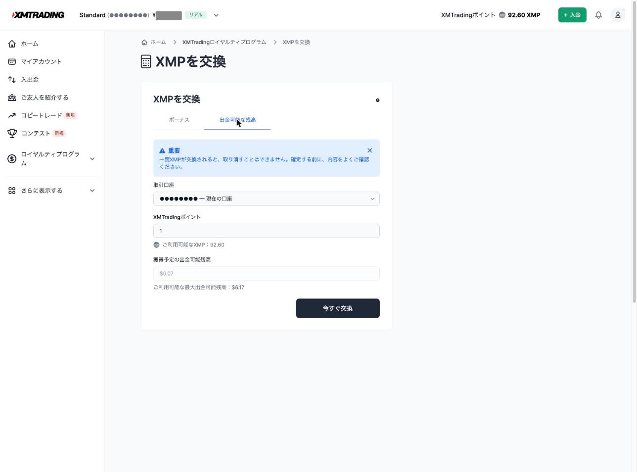 XMP→出金可能残高(現金)交換ダイアログ(15 XMP=$1を確認)